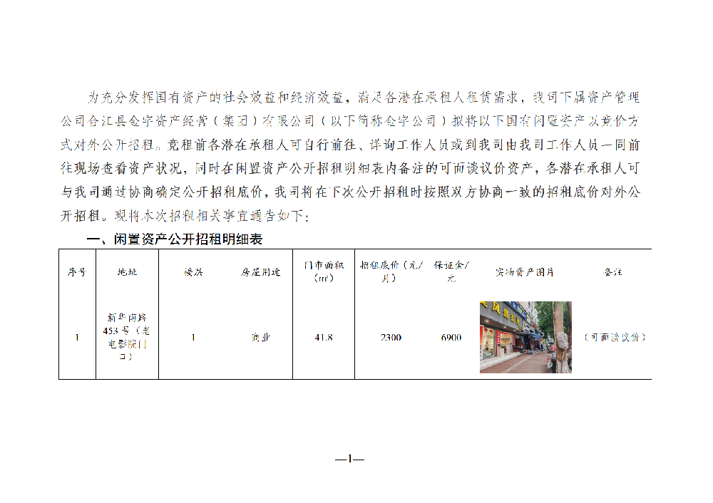 2025年9月闲置资产招租公告_01.png