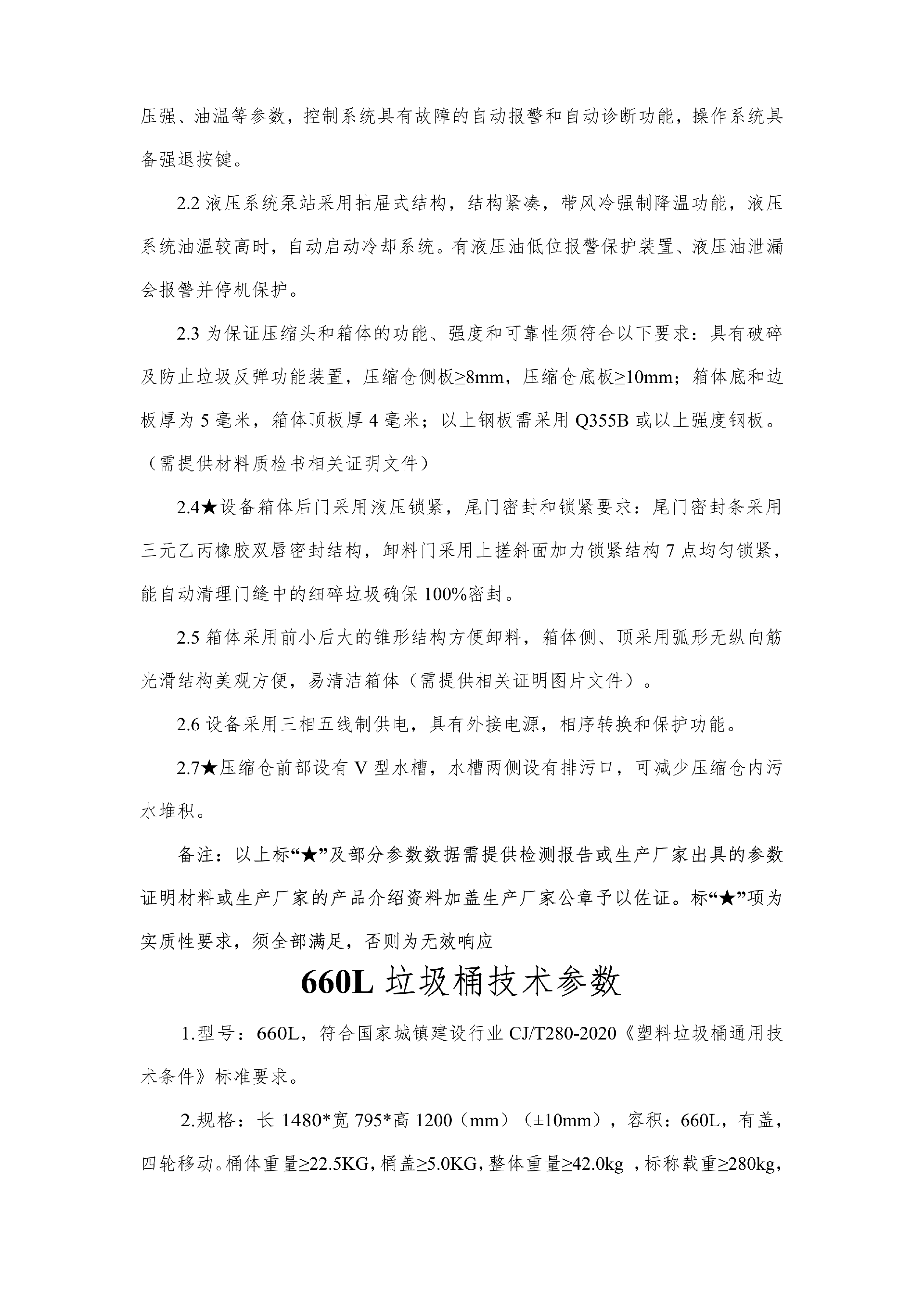 合江县城市开发投资（集团）有限公司 关于合江县城乡生活垃圾分类收转运建设处置项目设备的询价公告_05.png